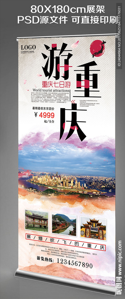重庆旅游