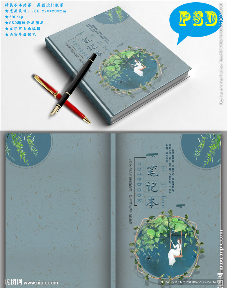 创意本本封面