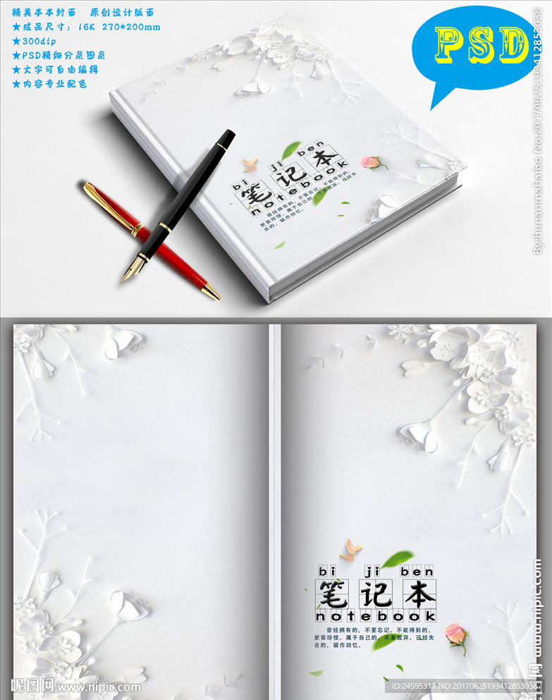 创意本本封面