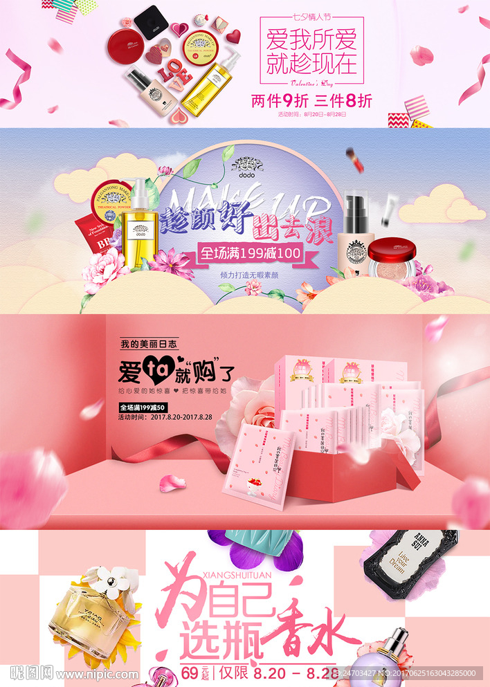 化妆品彩妆海报小清新