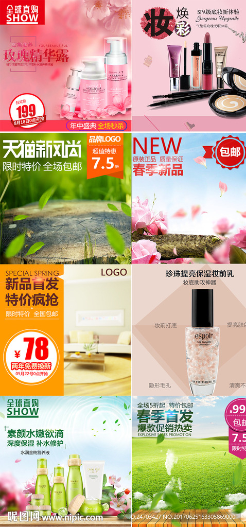 美妆美容化妆品彩妆直通车模板创
