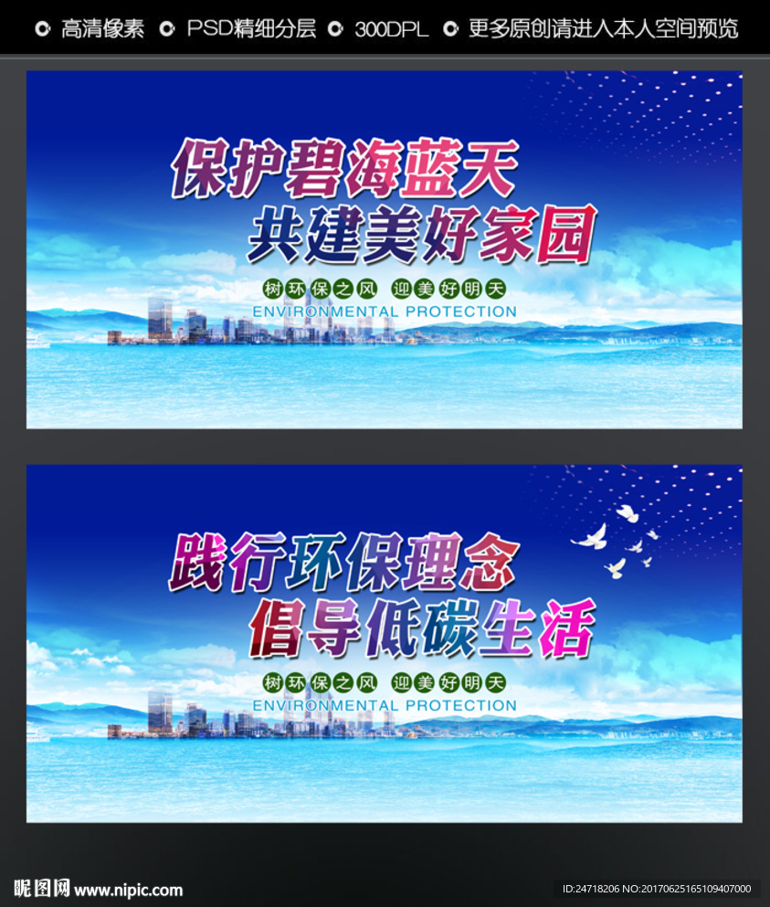 环境保护