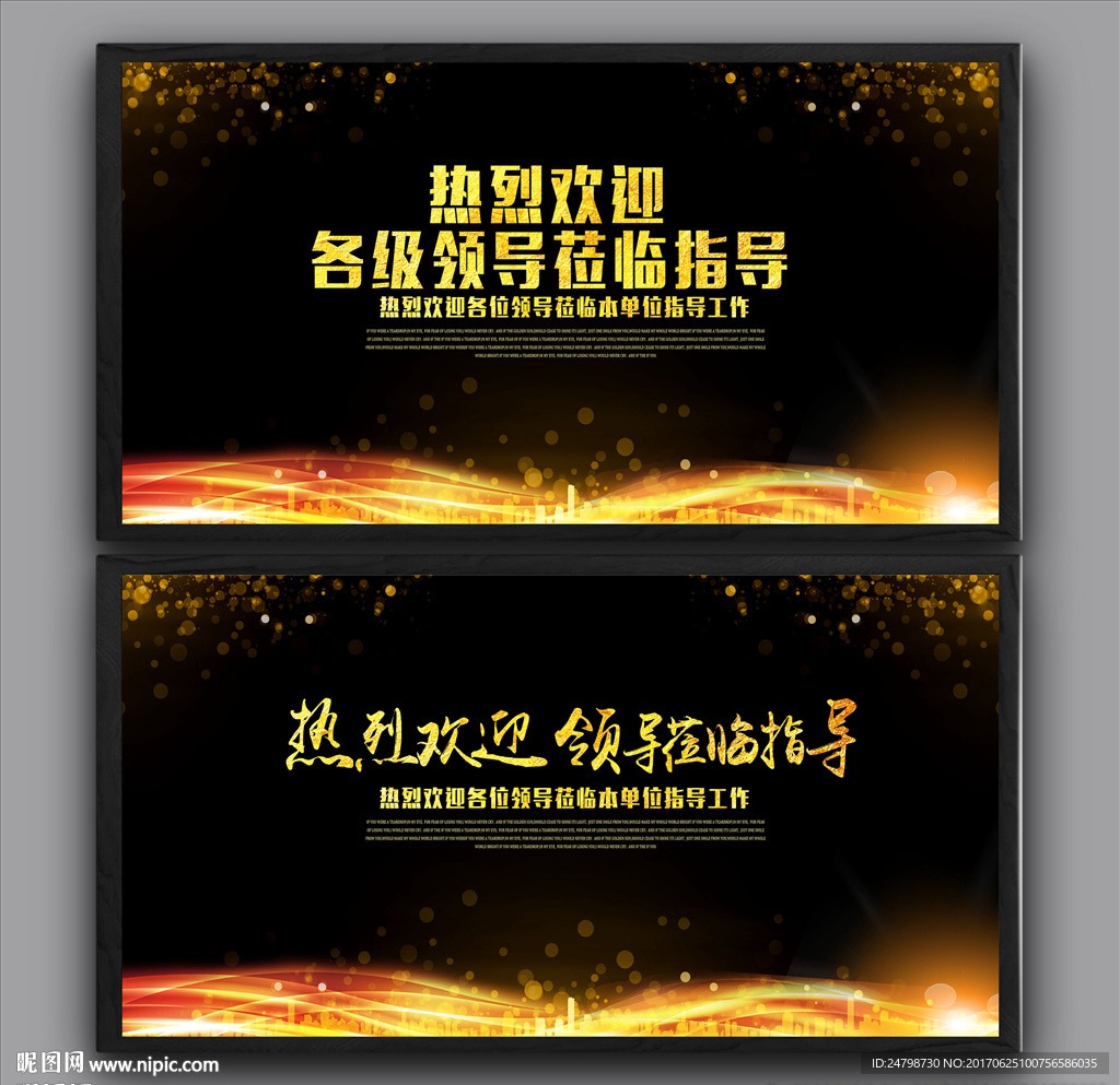 欢迎领导莅临指导
