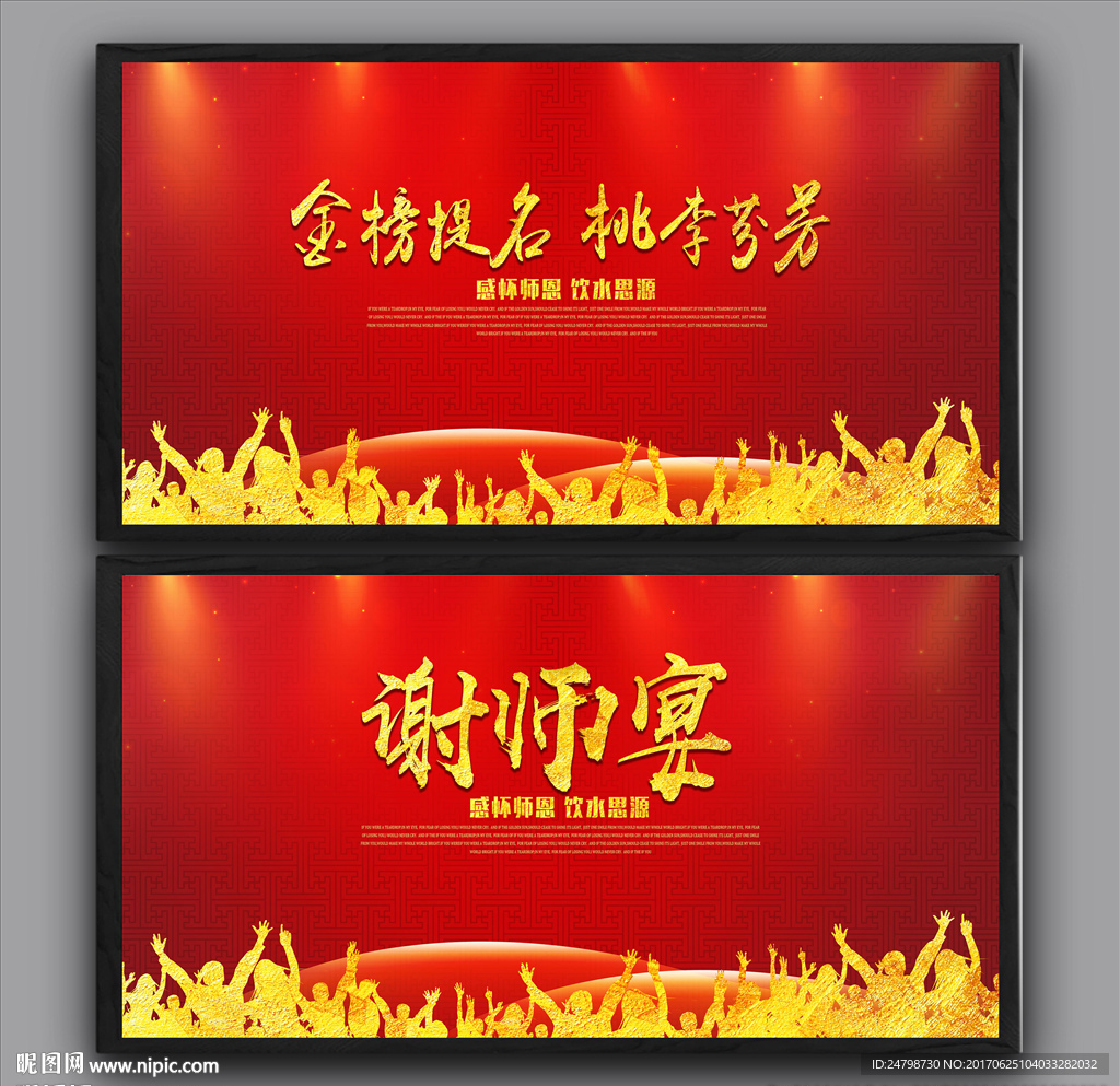 谢师宴