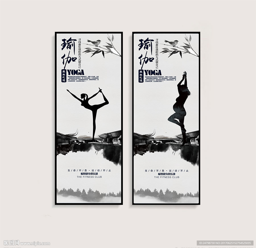 瑜伽
