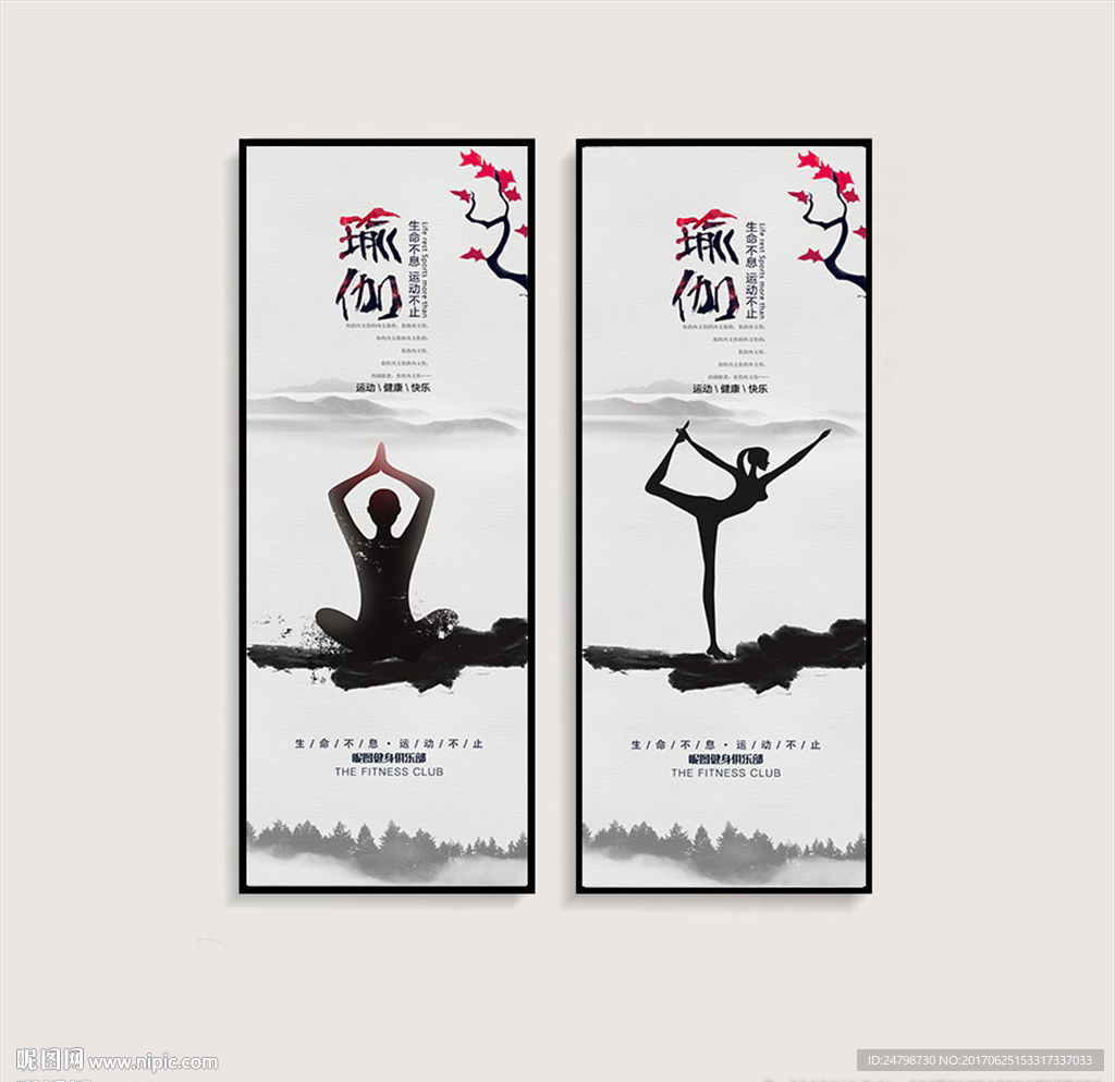 瑜伽