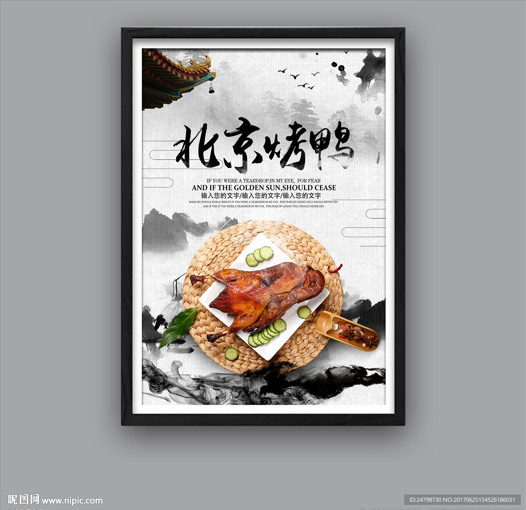 烤鸭