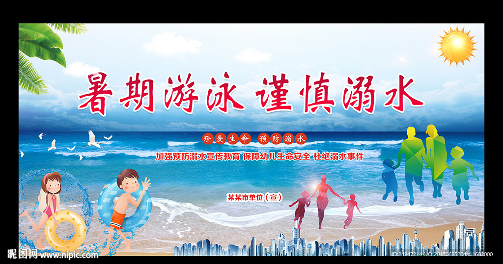 防溺水宣传栏