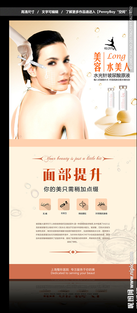 玻尿酸海报  整形海报