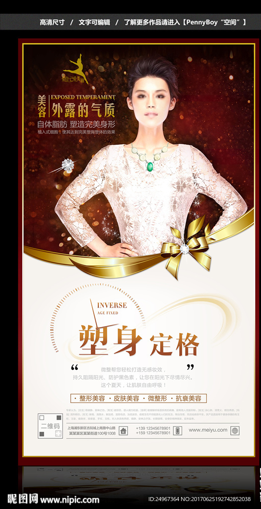 整形塑身广告 瘦身广告