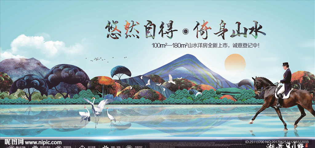 悠然自得 倚身山水 地产