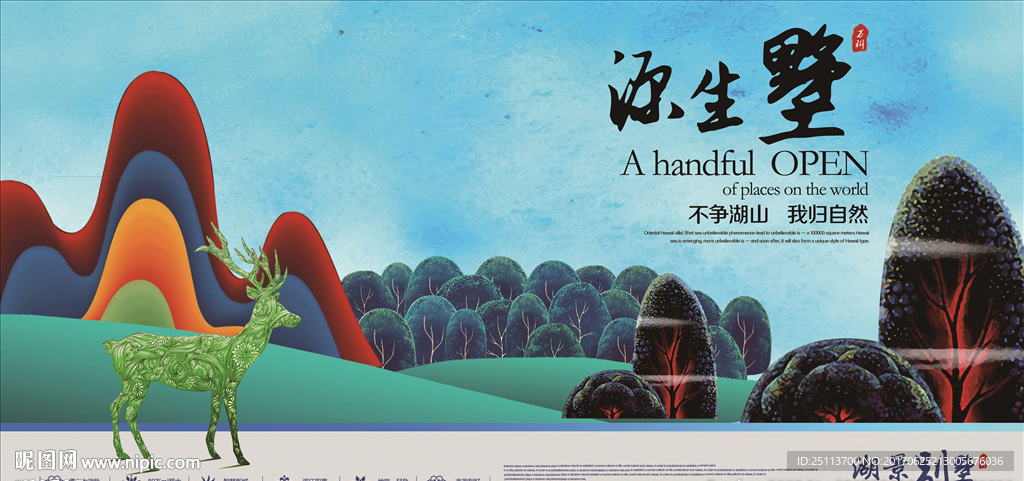 不争湖山 我归自然 地产