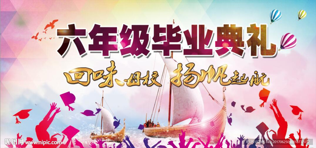 毕业季