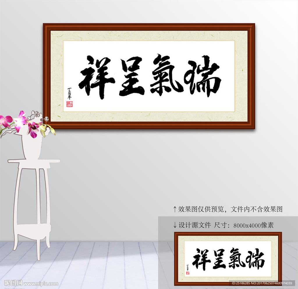 瑞气呈祥书法装裱