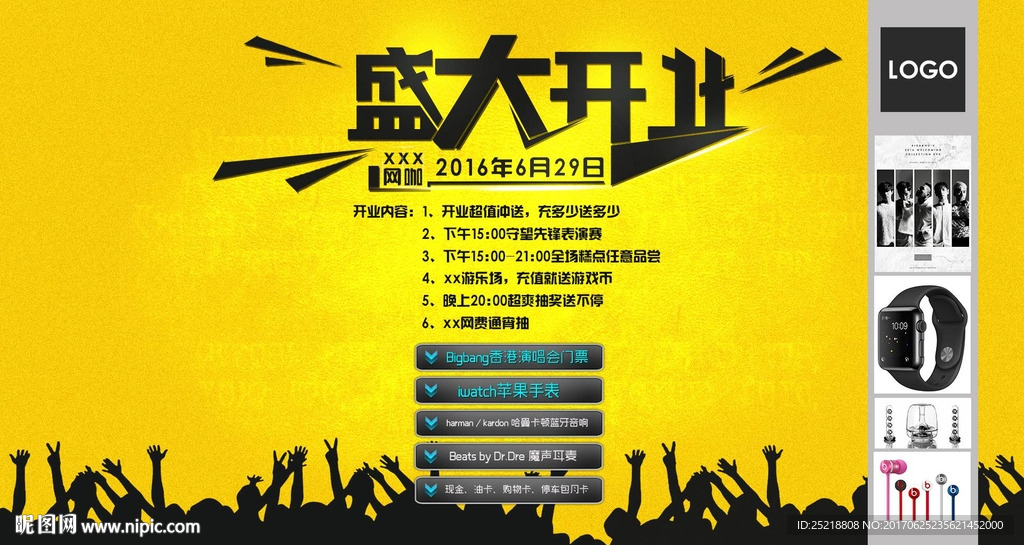 网咖开业桌面