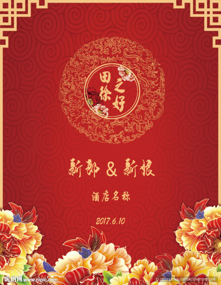 红色中式婚礼设计素材