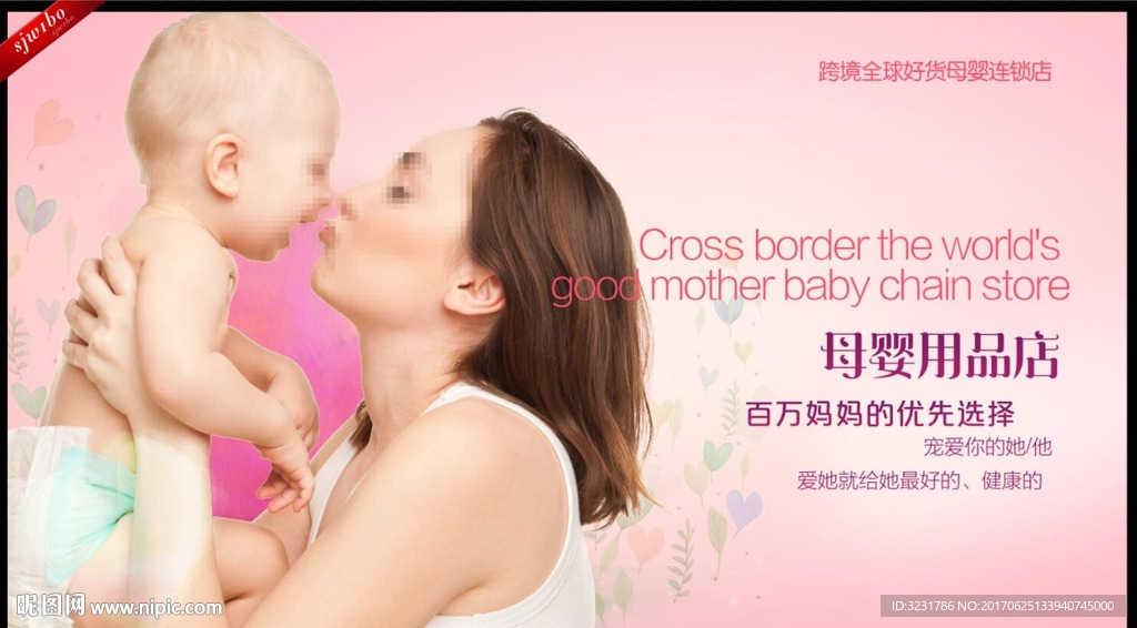母婴