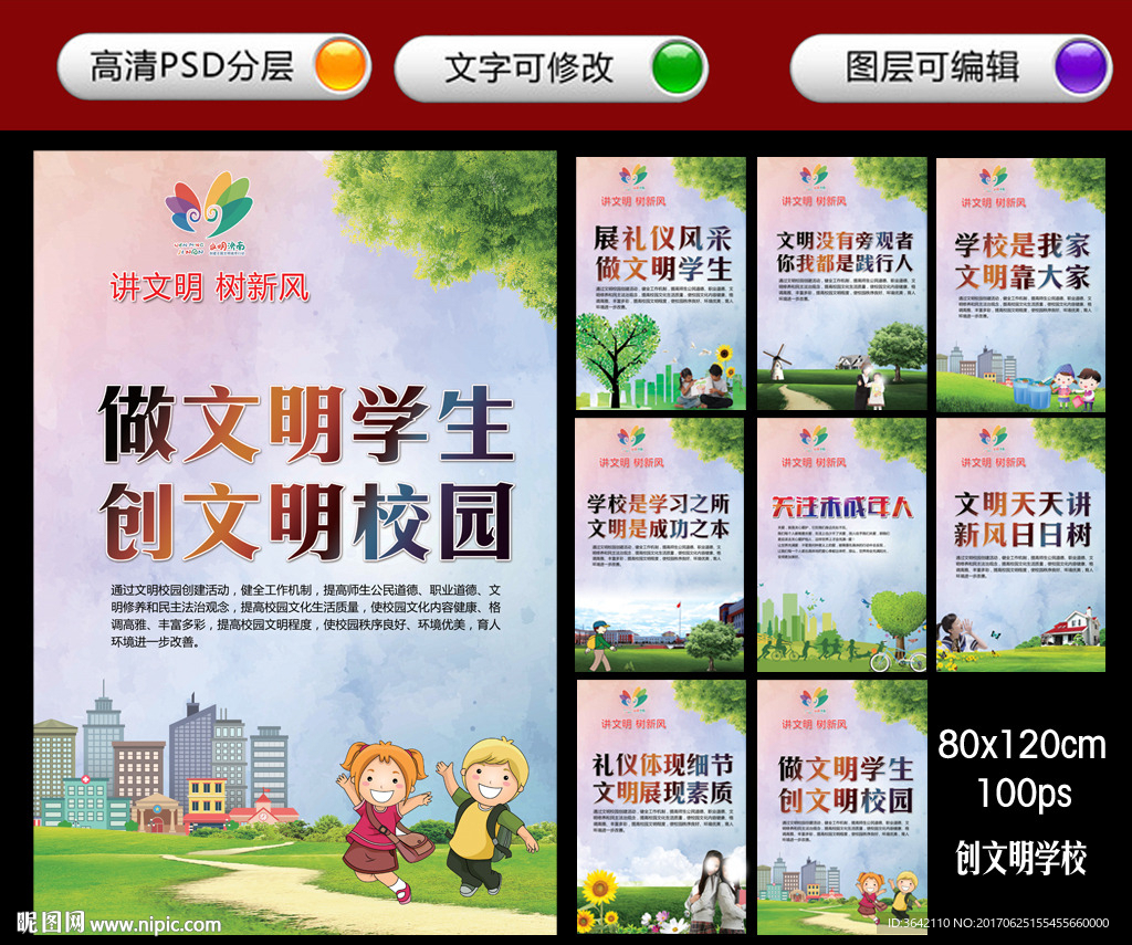 学校创文明城市 创文明学校