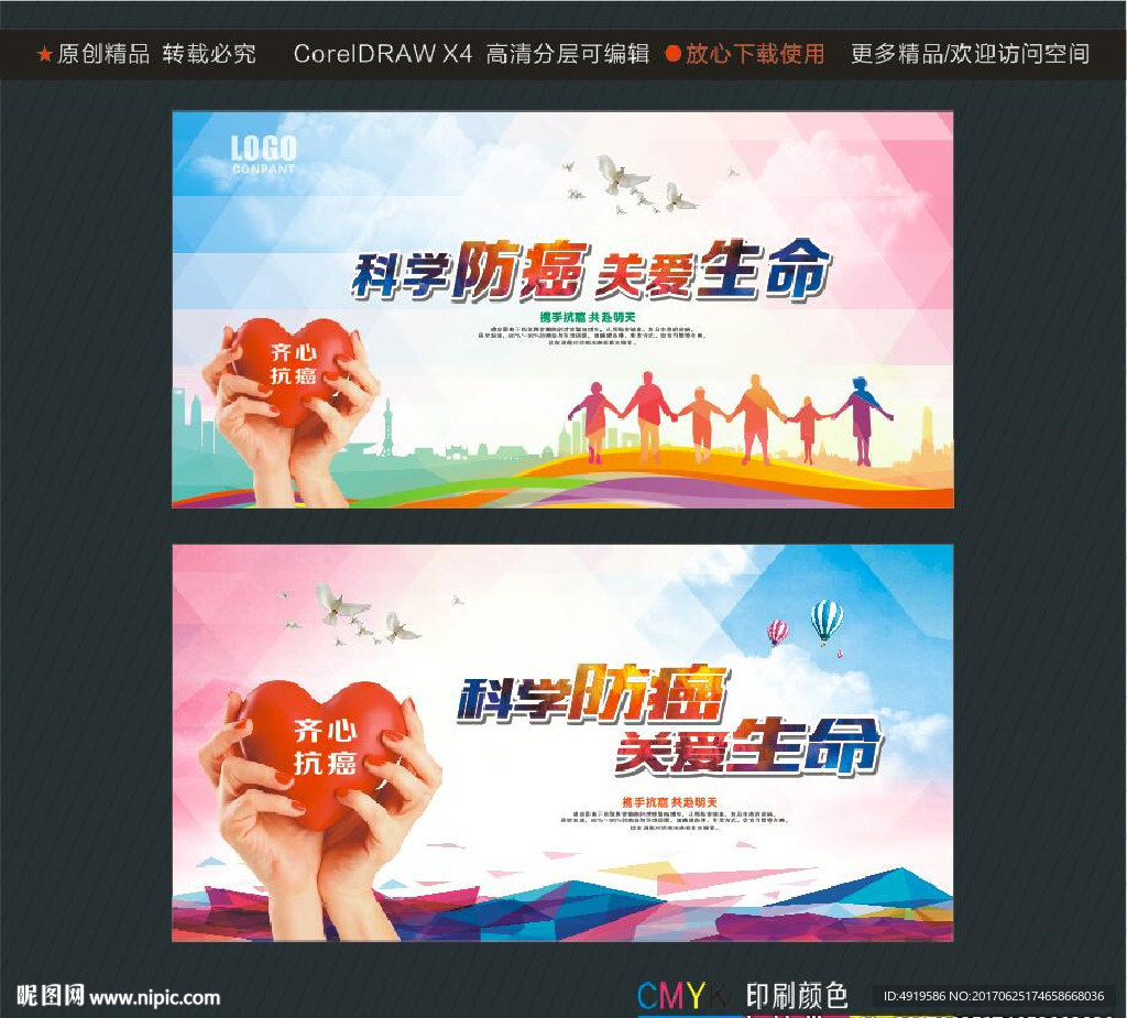 科学防癌 关爱生命 齐心抗癌