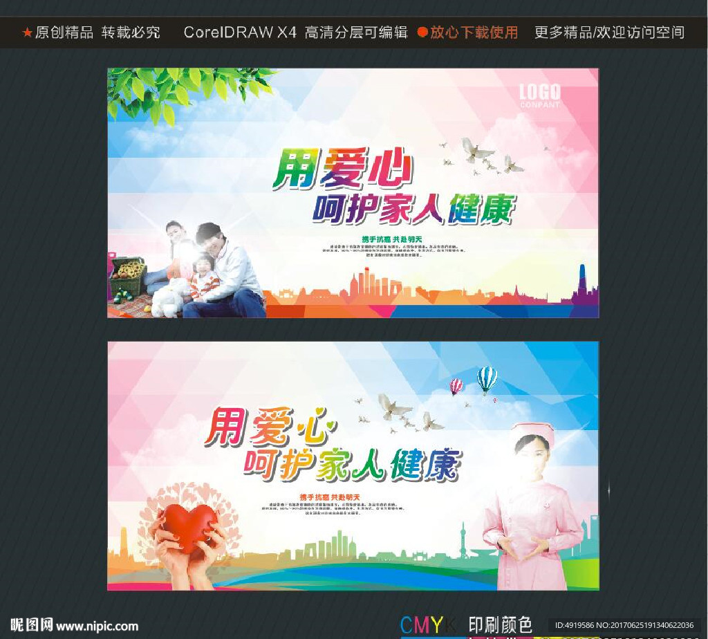 用爱心 呵护家人健康