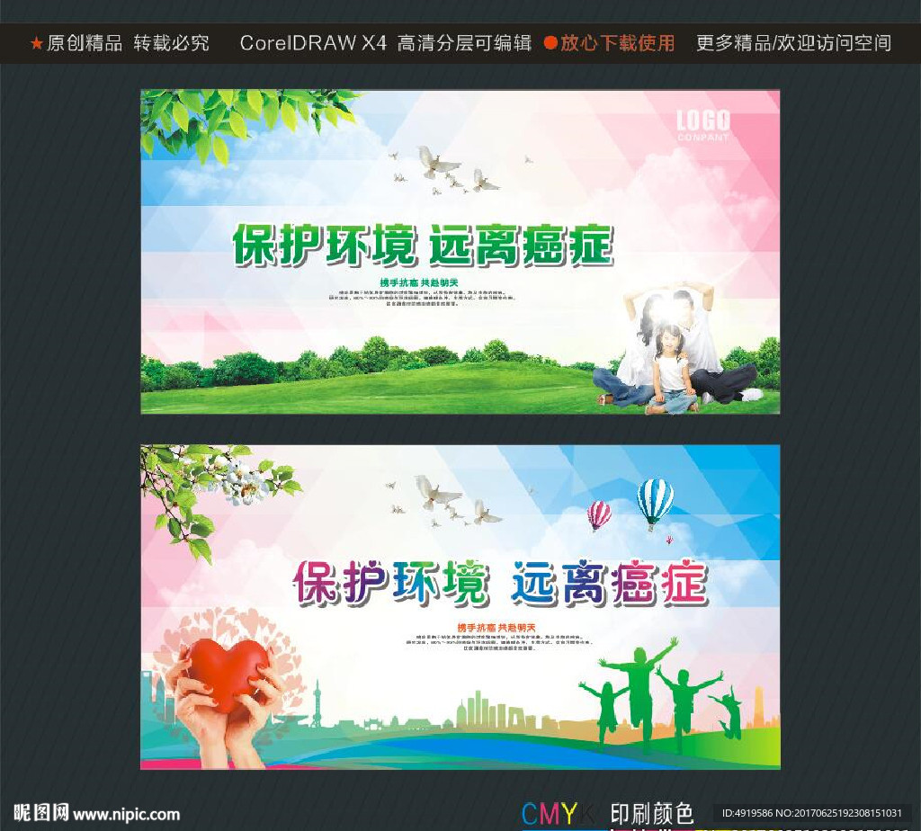 保护环境 远离癌症