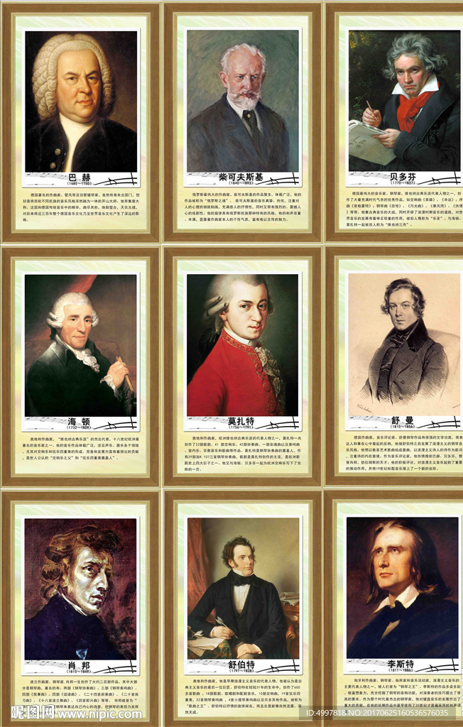 著名音乐家大全  音乐教室展板