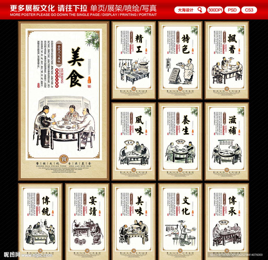 美食文化