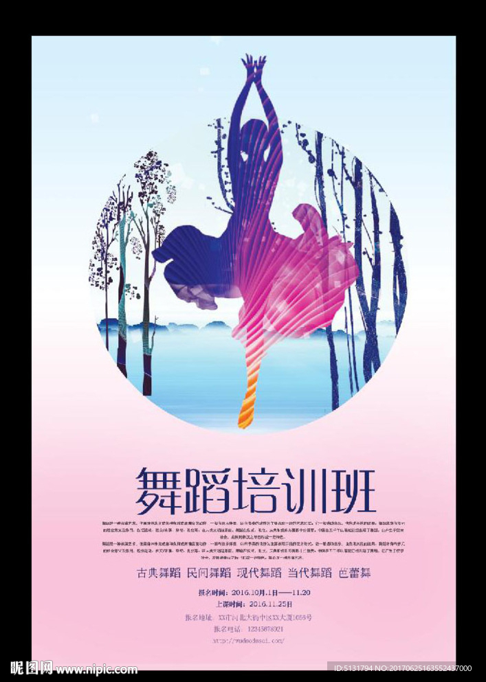 舞蹈