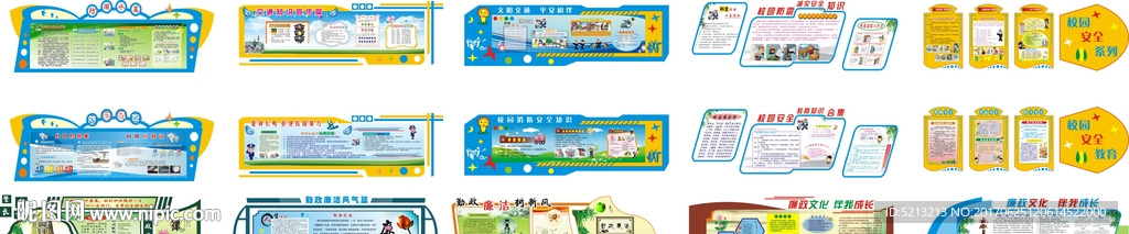 校园异性安全廉洁文化展板