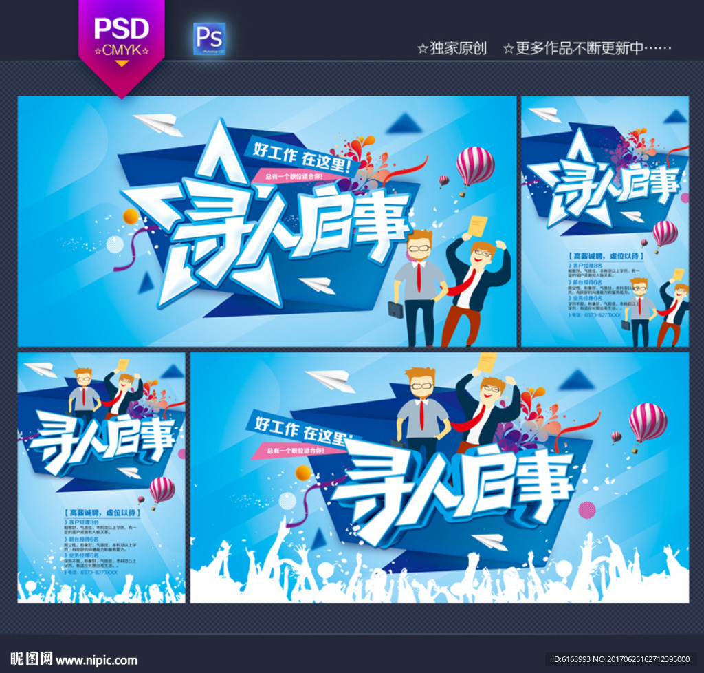 招聘