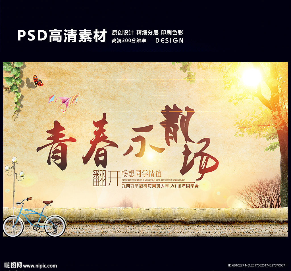 毕业季