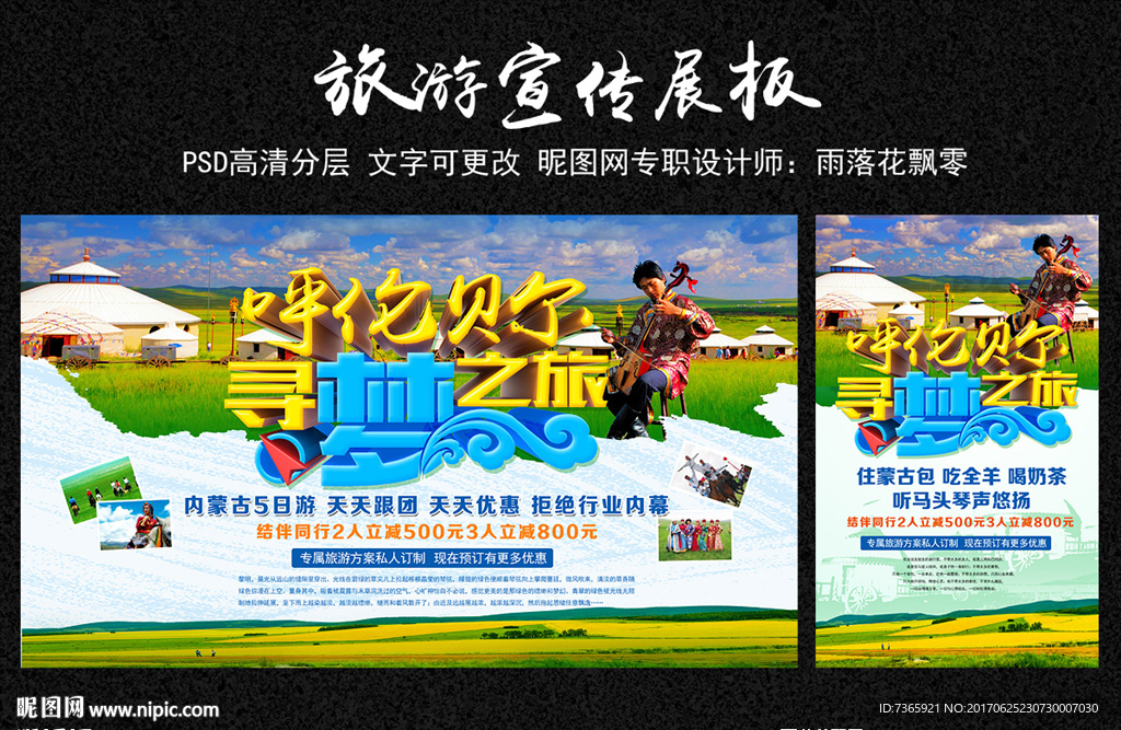 呼伦贝尔