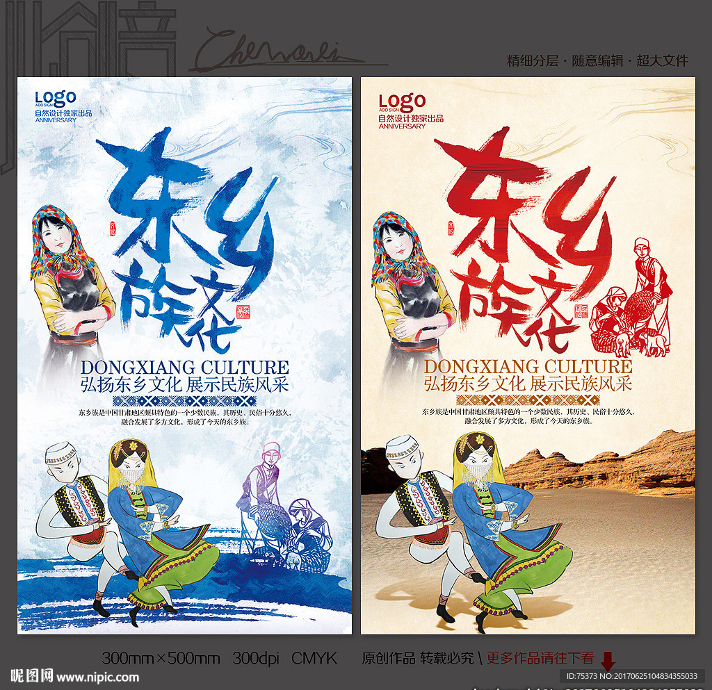 东乡族
