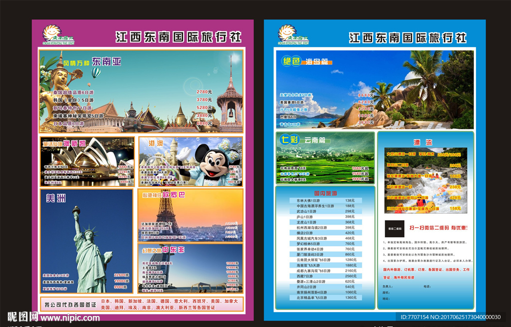 旅游海报宣传单