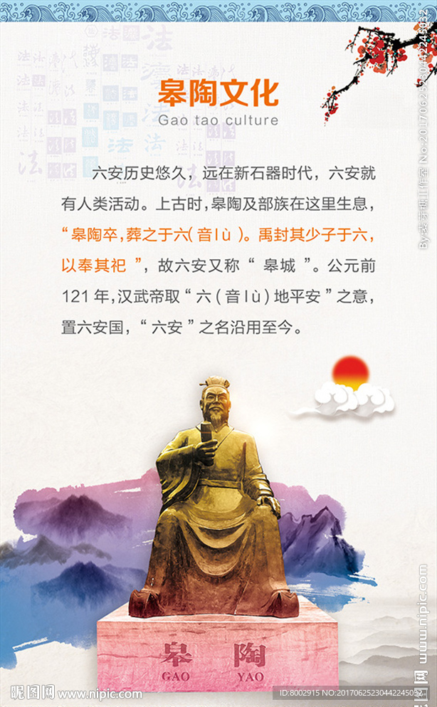 皋陶文化