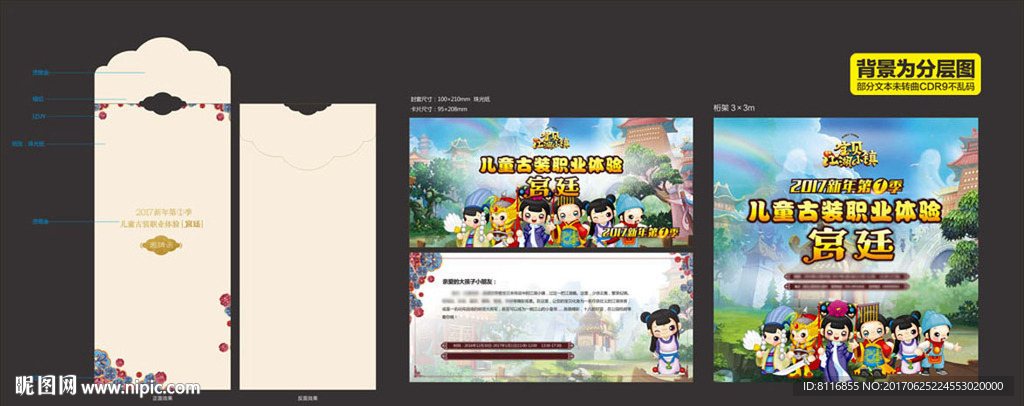 宝贝江湖活动邀请函