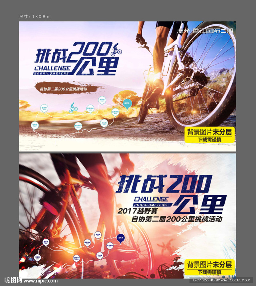 山地车自行车骑行赛