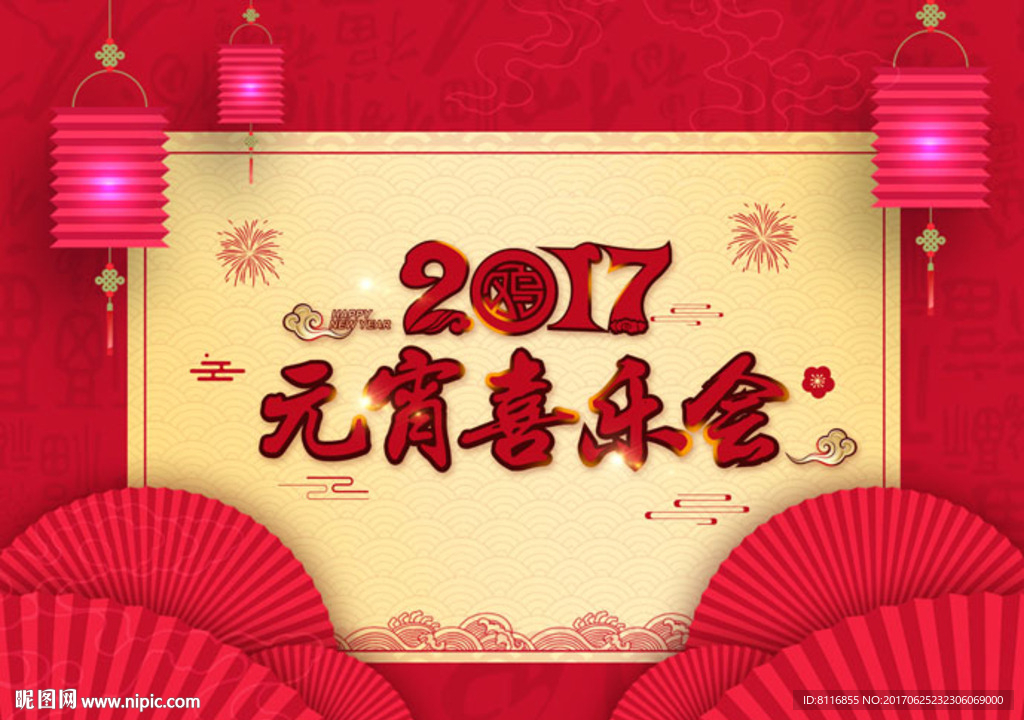 元宵节活动背景