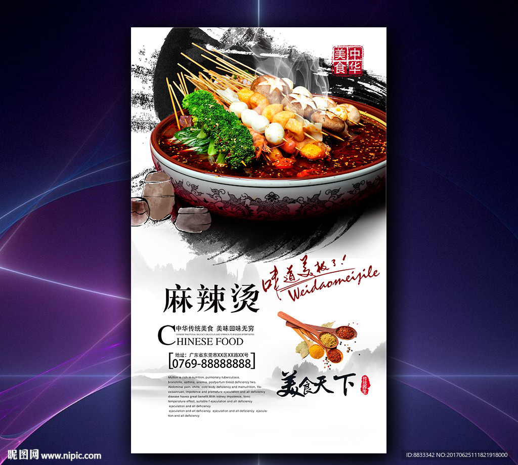 麻辣烫