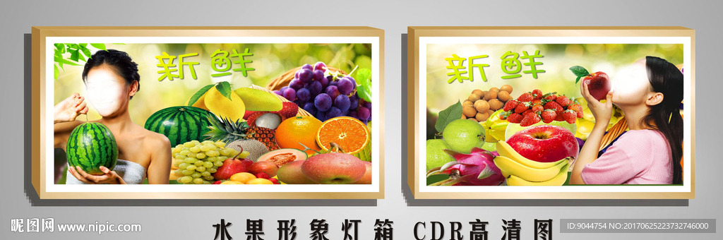 水果灯箱