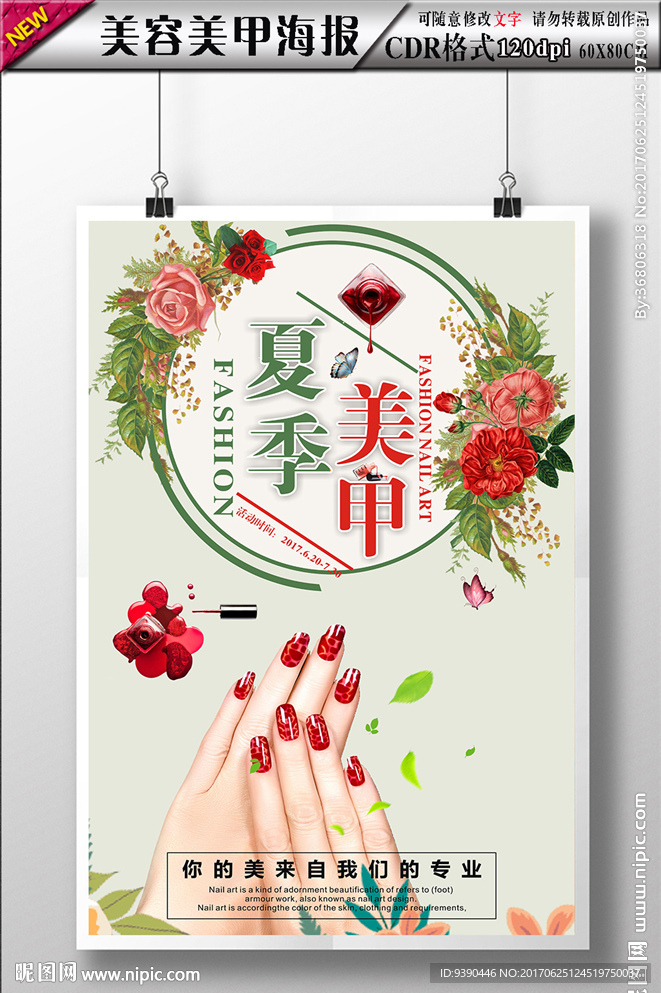 时尚美甲海报