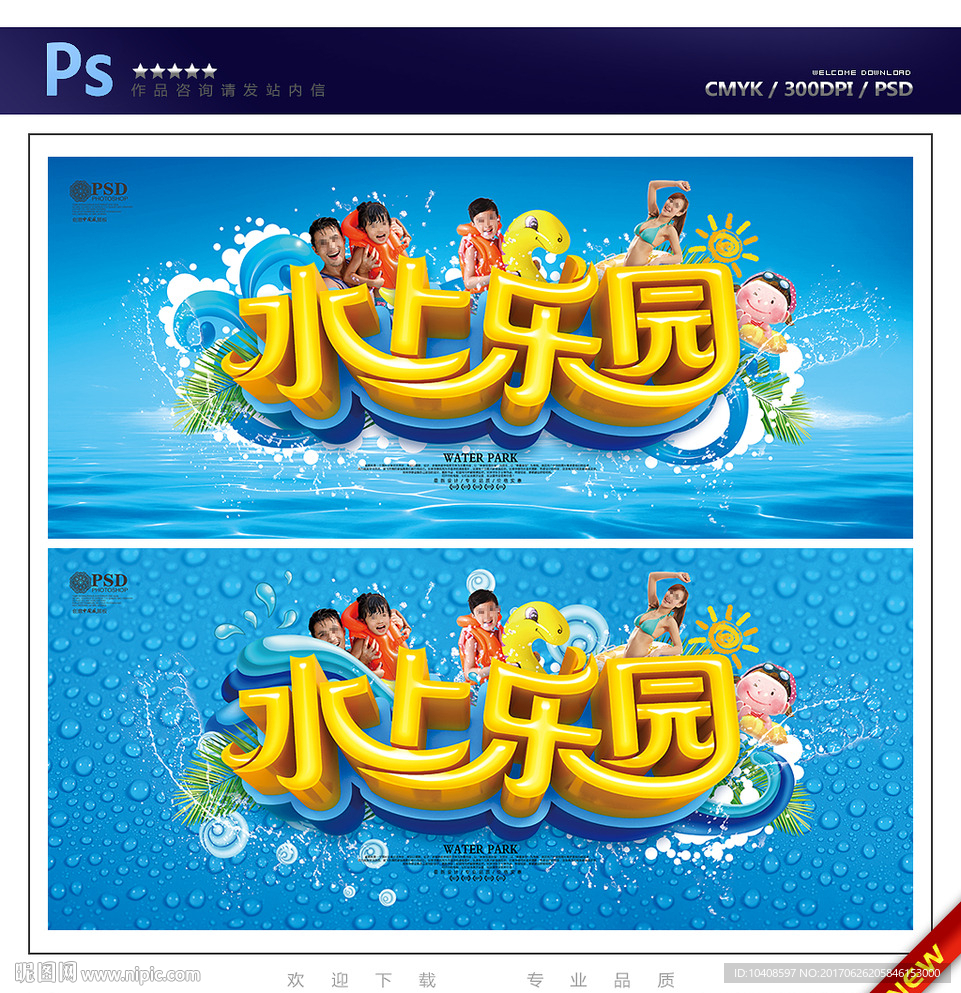 水上乐园