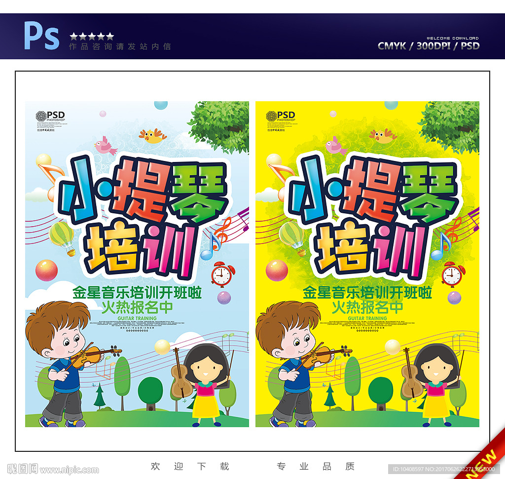 小提琴