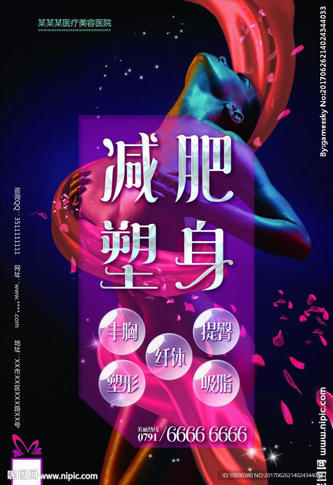 减肥