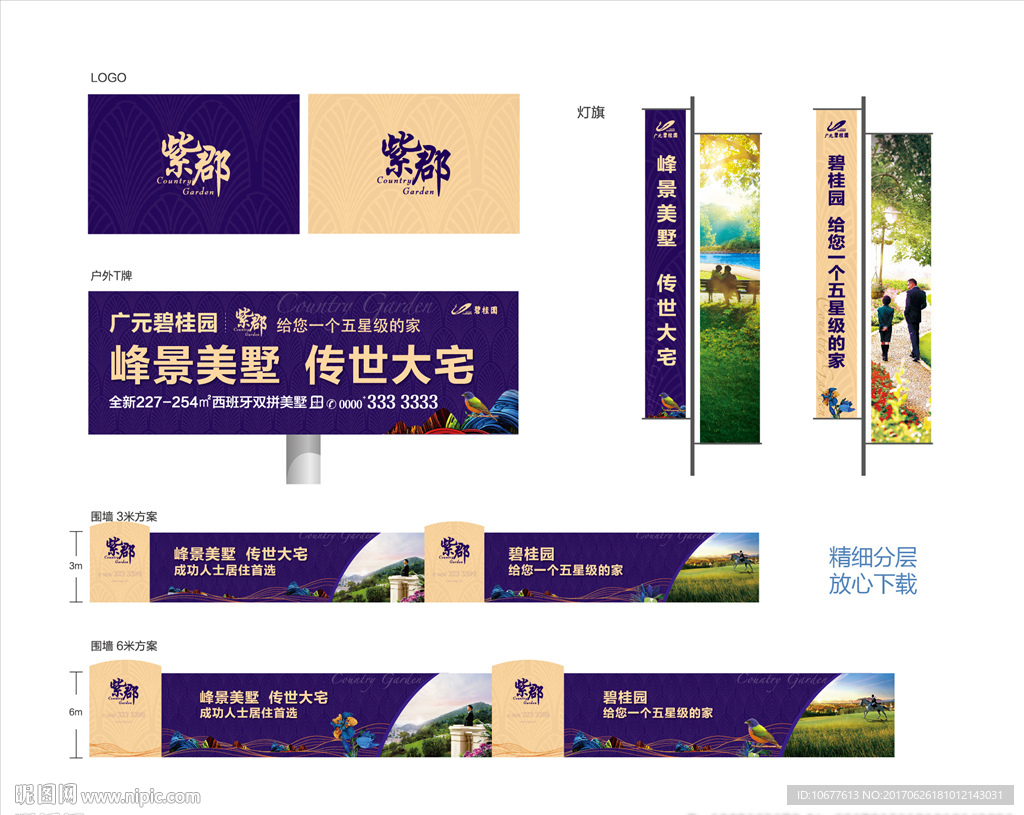 房地产广告