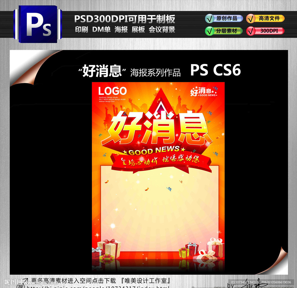 好消息