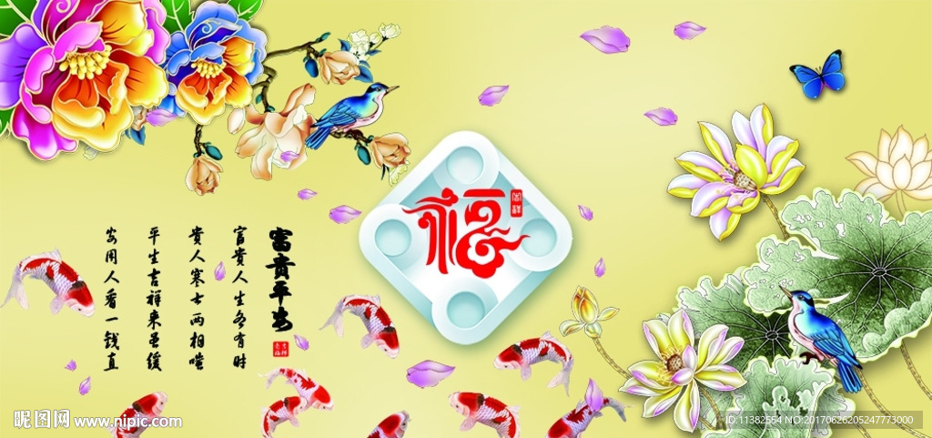 福字花开富贵