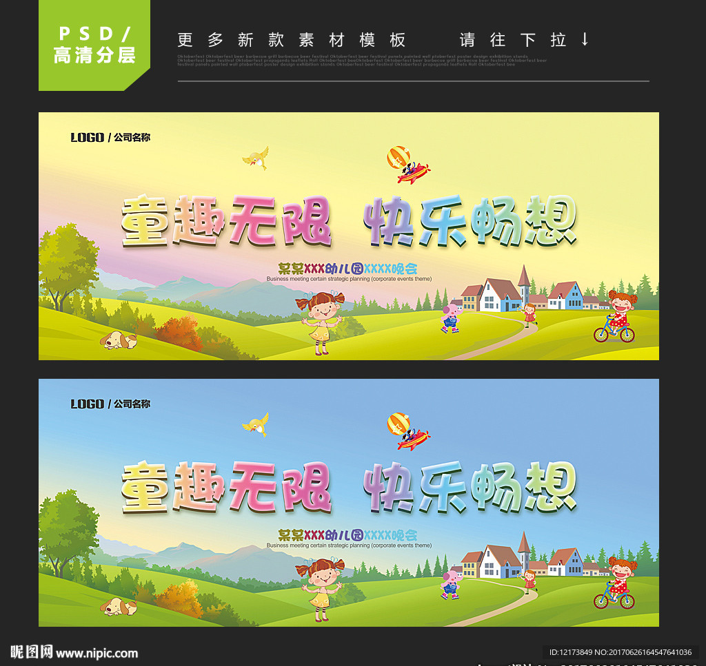 幼儿园背景
