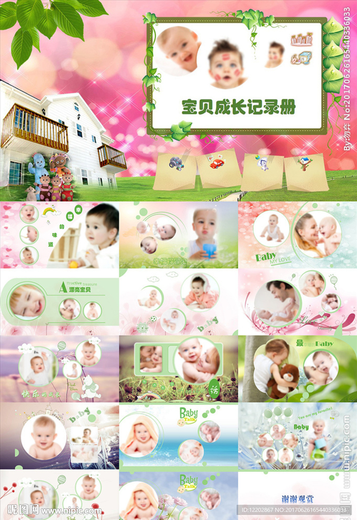 儿童成长纪念相册生日快乐PPT