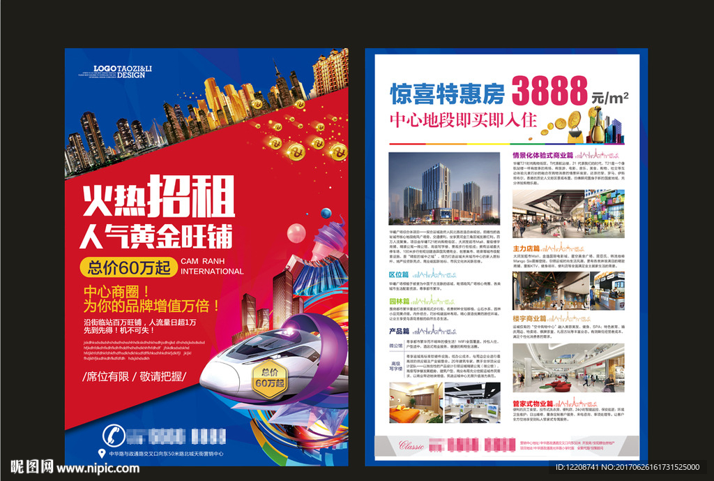 商业地产单页